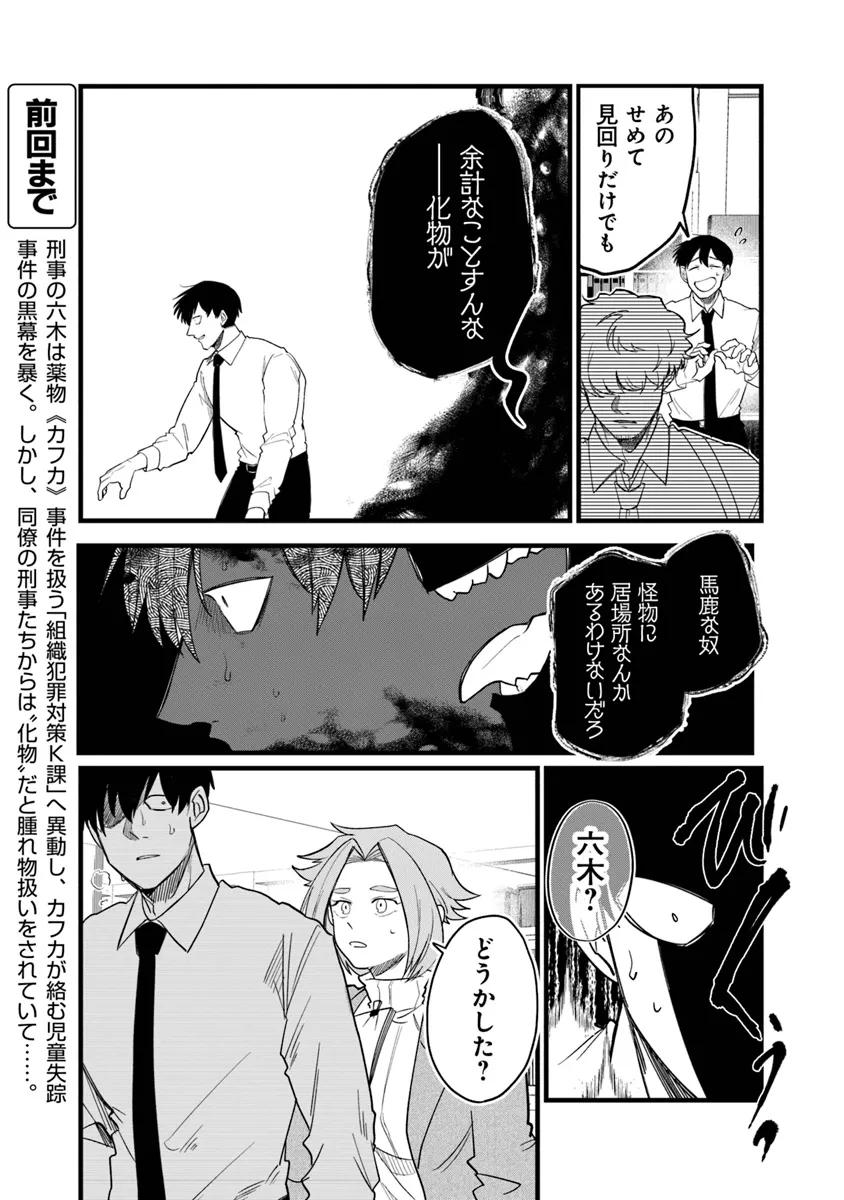 KAFKA: Fukashigi na Jikenbo Chapter 4.1 2ページ