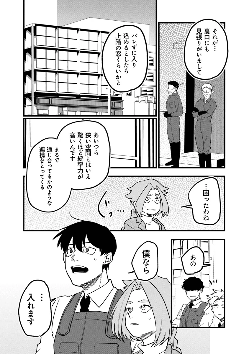 KAFKA: Fukashigi na Jikenbo Chapter 4.1 12ページ
