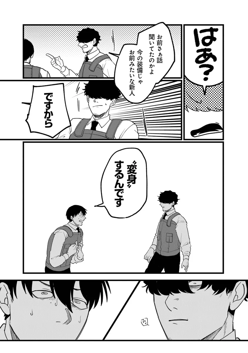KAFKA: Fukashigi na Jikenbo Chapter 4.1 13ページ