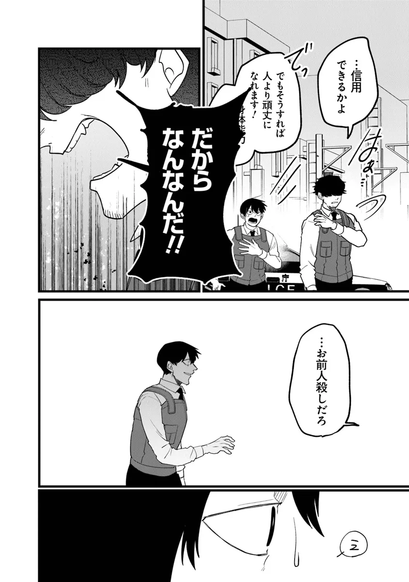 KAFKA: Fukashigi na Jikenbo Chapter 4.1 14ページ