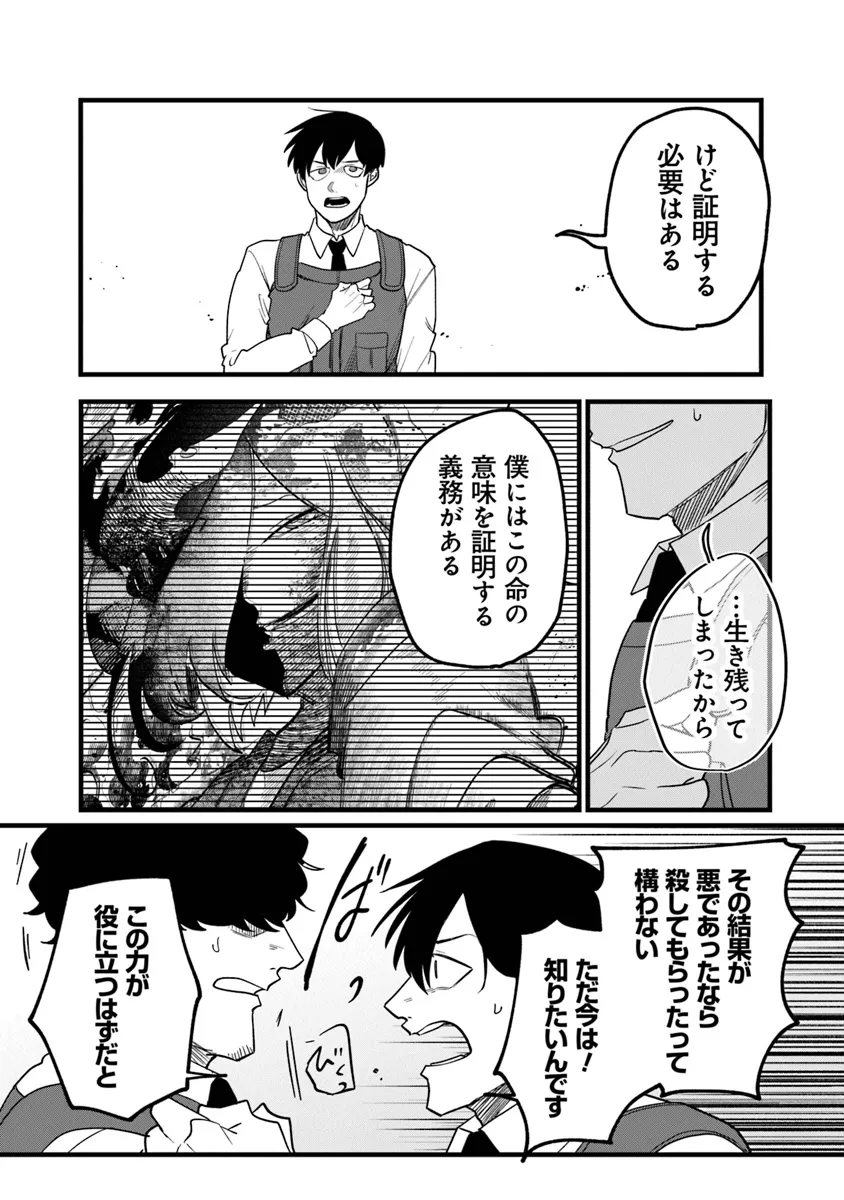 KAFKA: Fukashigi na Jikenbo Chapter 4.1 16ページ