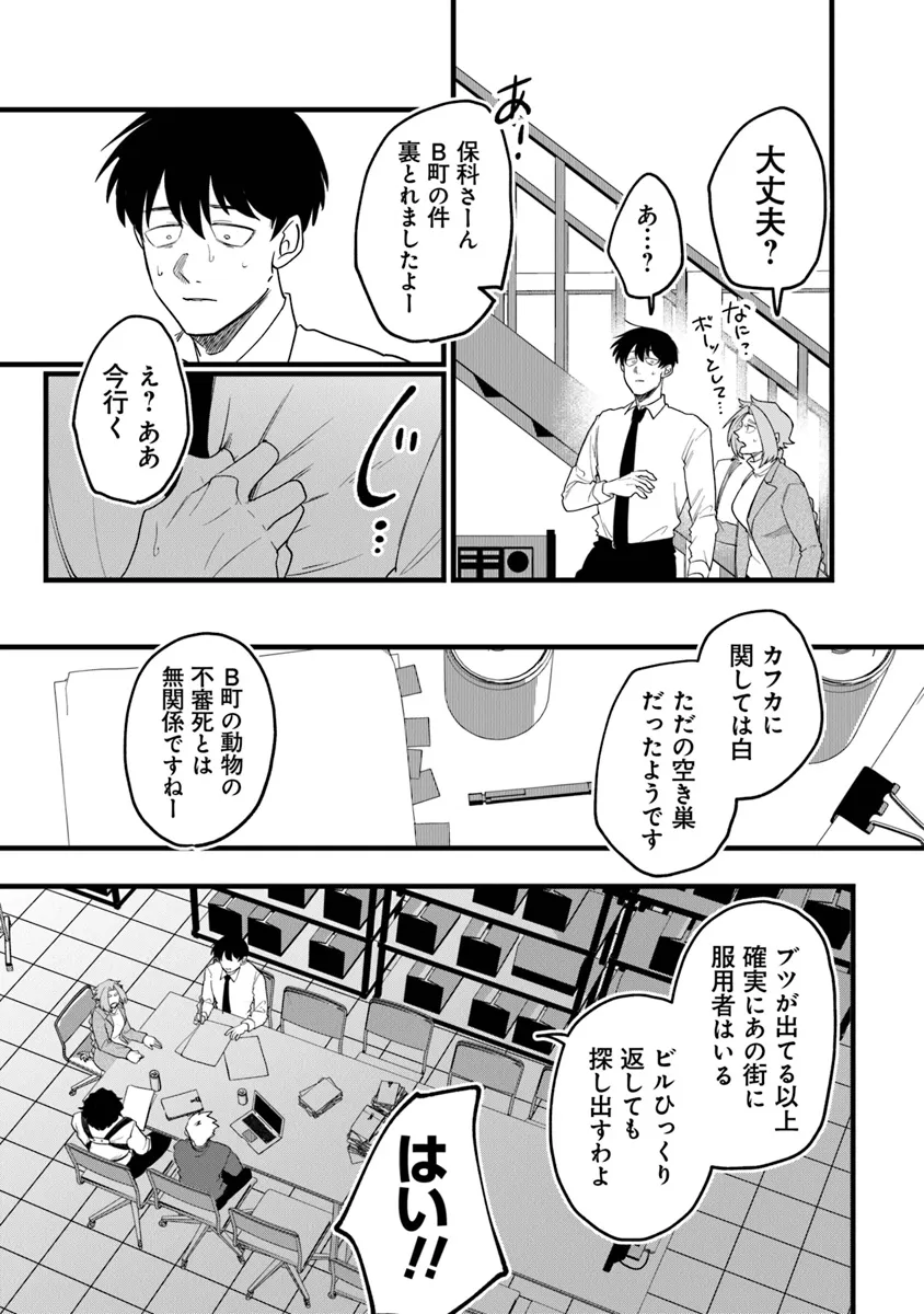 KAFKA: Fukashigi na Jikenbo Chapter 4.1 3ページ