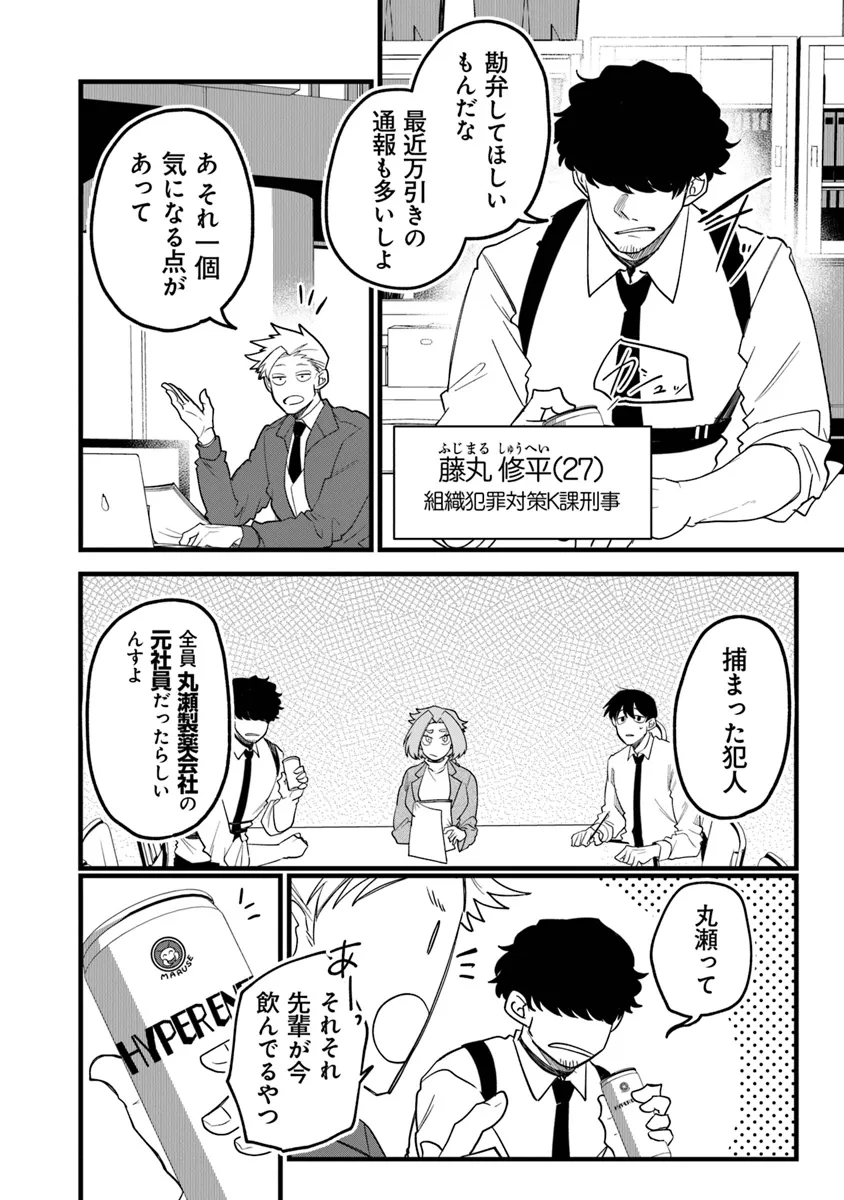 KAFKA: Fukashigi na Jikenbo Chapter 4.1 4ページ