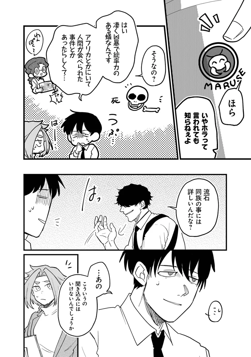 KAFKA: Fukashigi na Jikenbo Chapter 4.1 6ページ