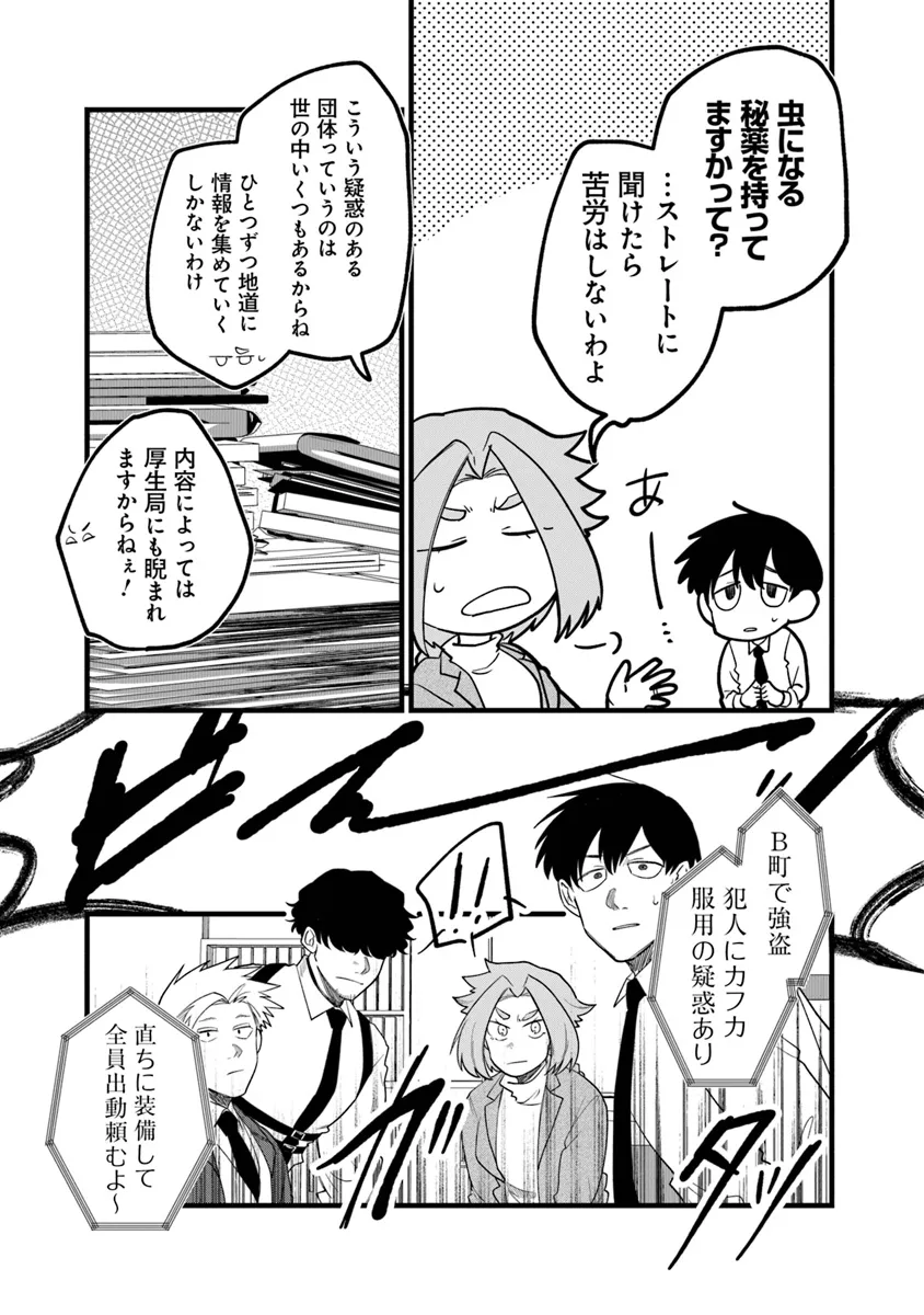 KAFKA: Fukashigi na Jikenbo Chapter 4.1 7ページ