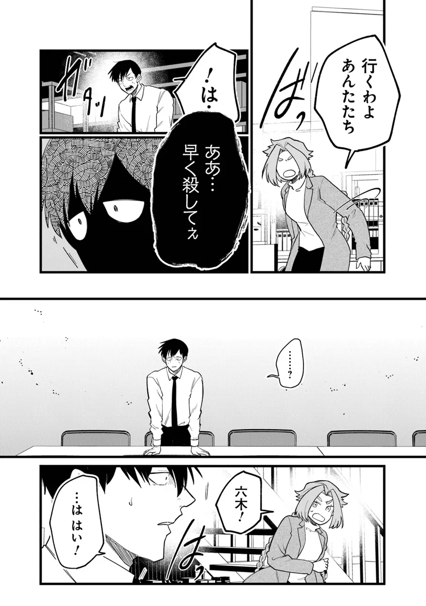 KAFKA: Fukashigi na Jikenbo Chapter 4.1 8ページ