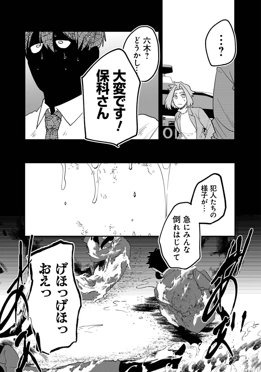 KAFKA: Fukashigi na Jikenbo Chapter 4.2 16ページ