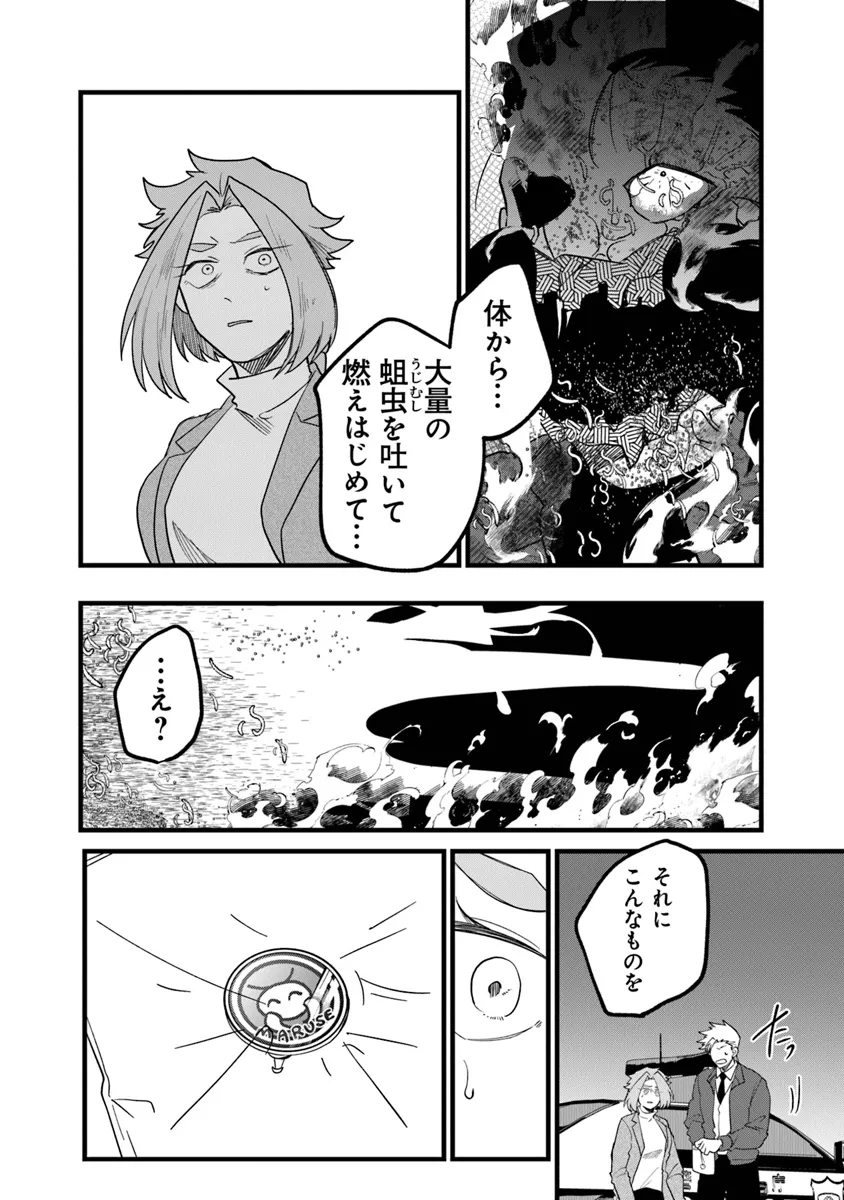 KAFKA: Fukashigi na Jikenbo Chapter 4.2 17ページ