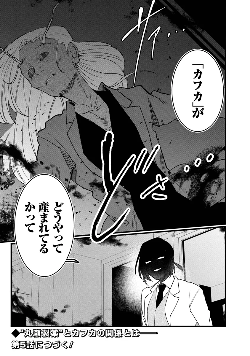 KAFKA: Fukashigi na Jikenbo Chapter 4.2 19ページ