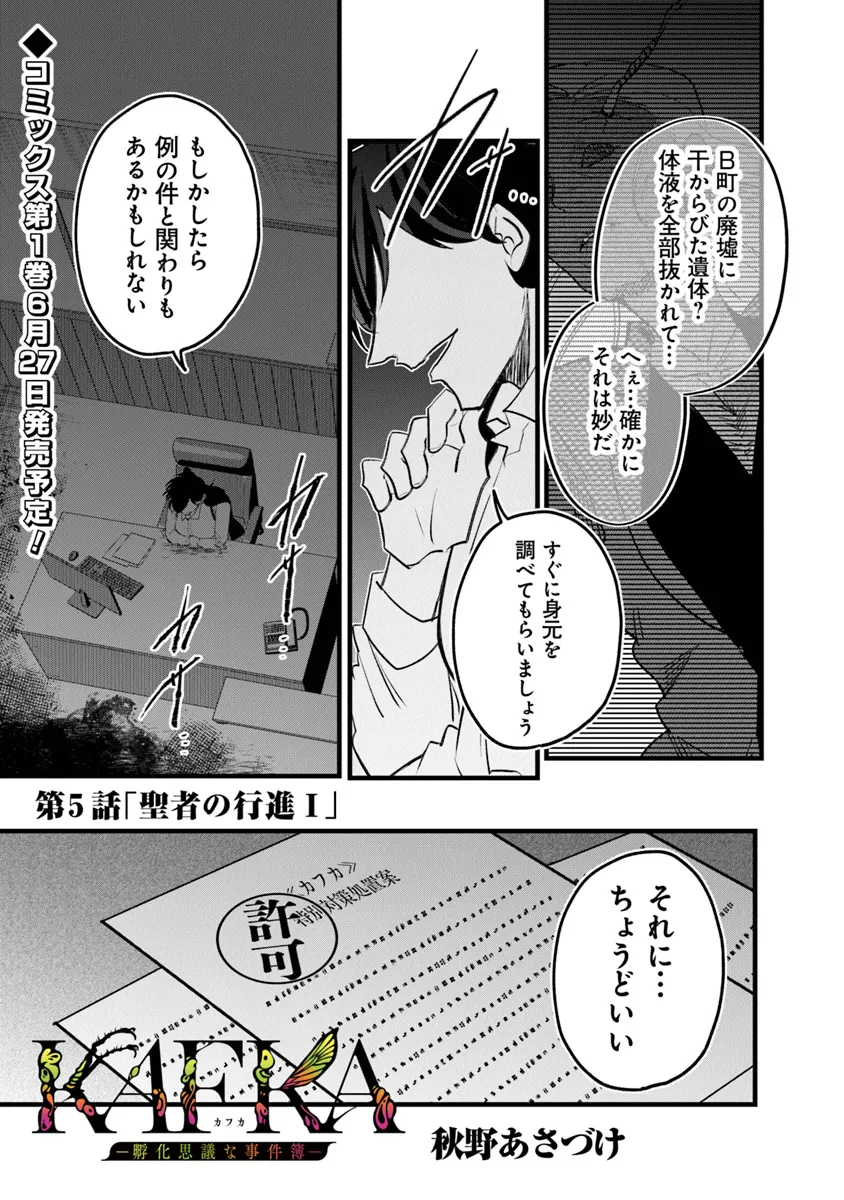 KAFKA: Fukashigi na Jikenbo Chapter 5.1 1ページ
