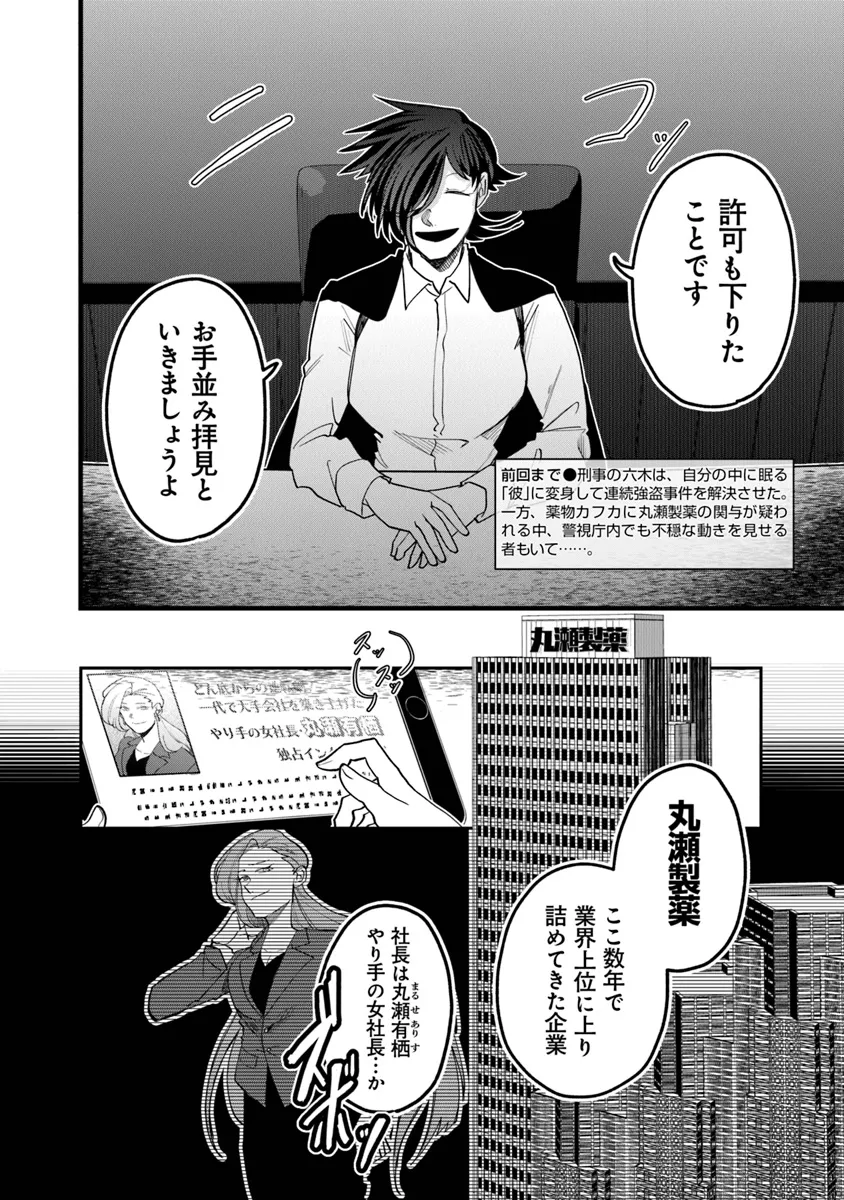 KAFKA: Fukashigi na Jikenbo Chapter 5.1 2ページ