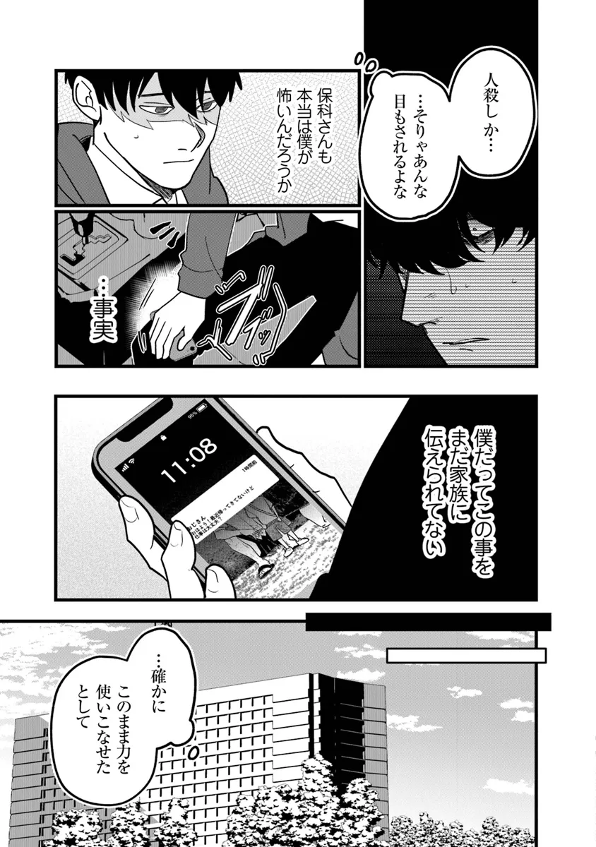 KAFKA: Fukashigi na Jikenbo Chapter 5.1 11ページ