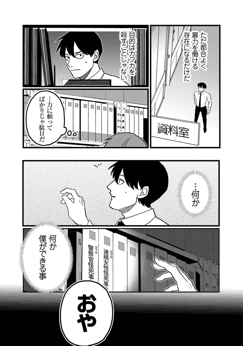 KAFKA: Fukashigi na Jikenbo Chapter 5.1 12ページ