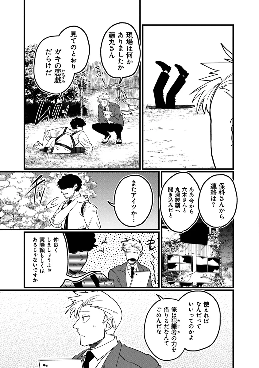 KAFKA: Fukashigi na Jikenbo Chapter 5.1 3ページ