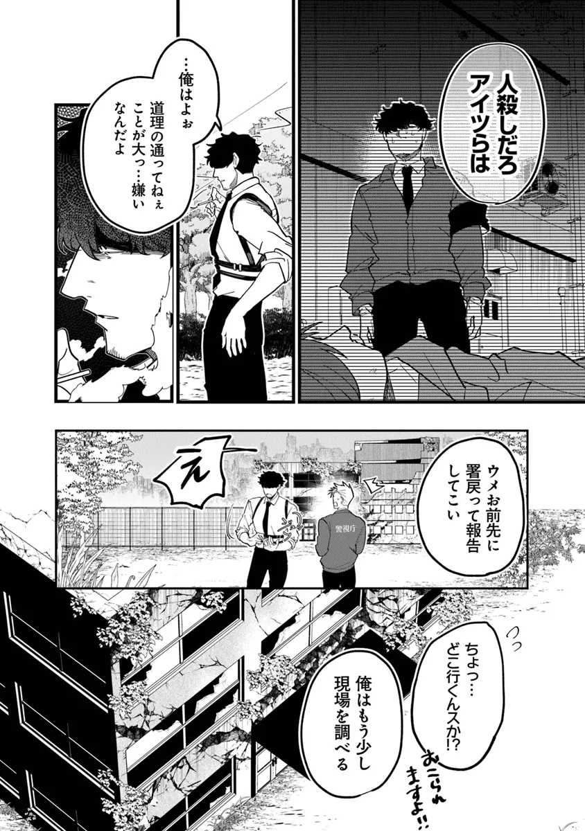 KAFKA: Fukashigi na Jikenbo Chapter 5.1 4ページ