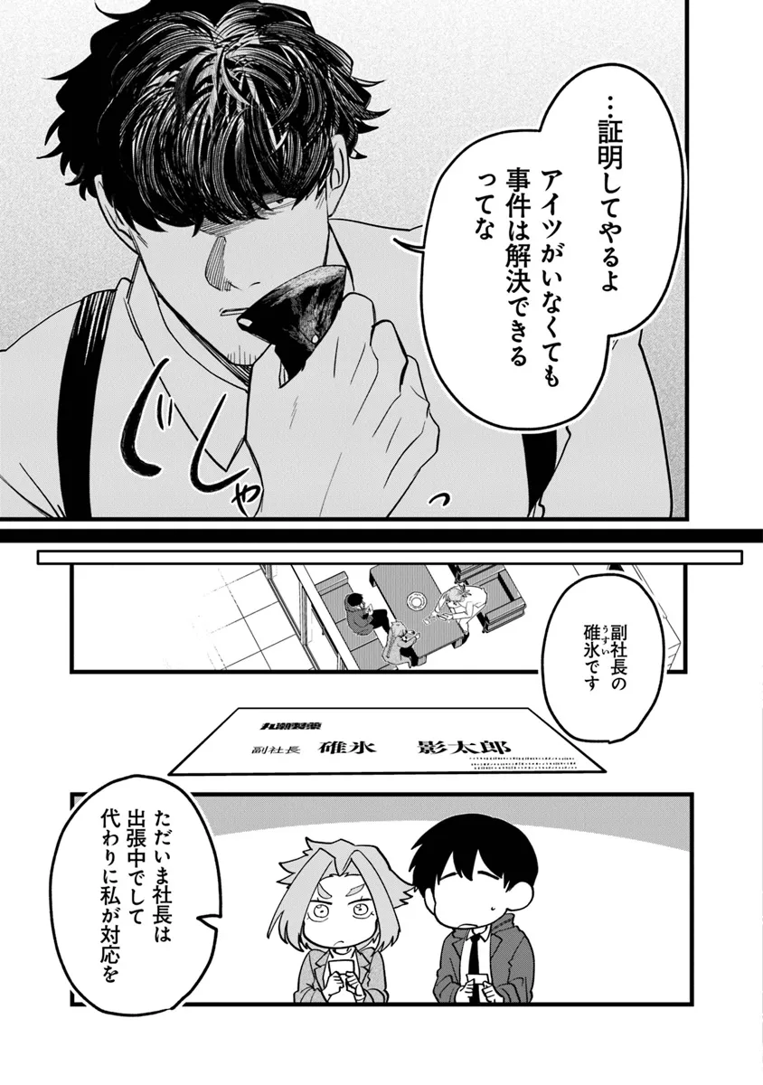 KAFKA: Fukashigi na Jikenbo Chapter 5.1 5ページ