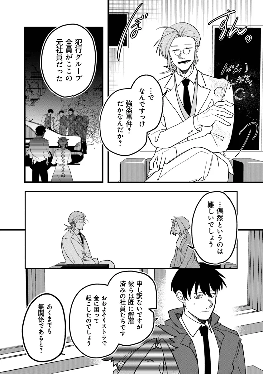 KAFKA: Fukashigi na Jikenbo Chapter 5.1 6ページ