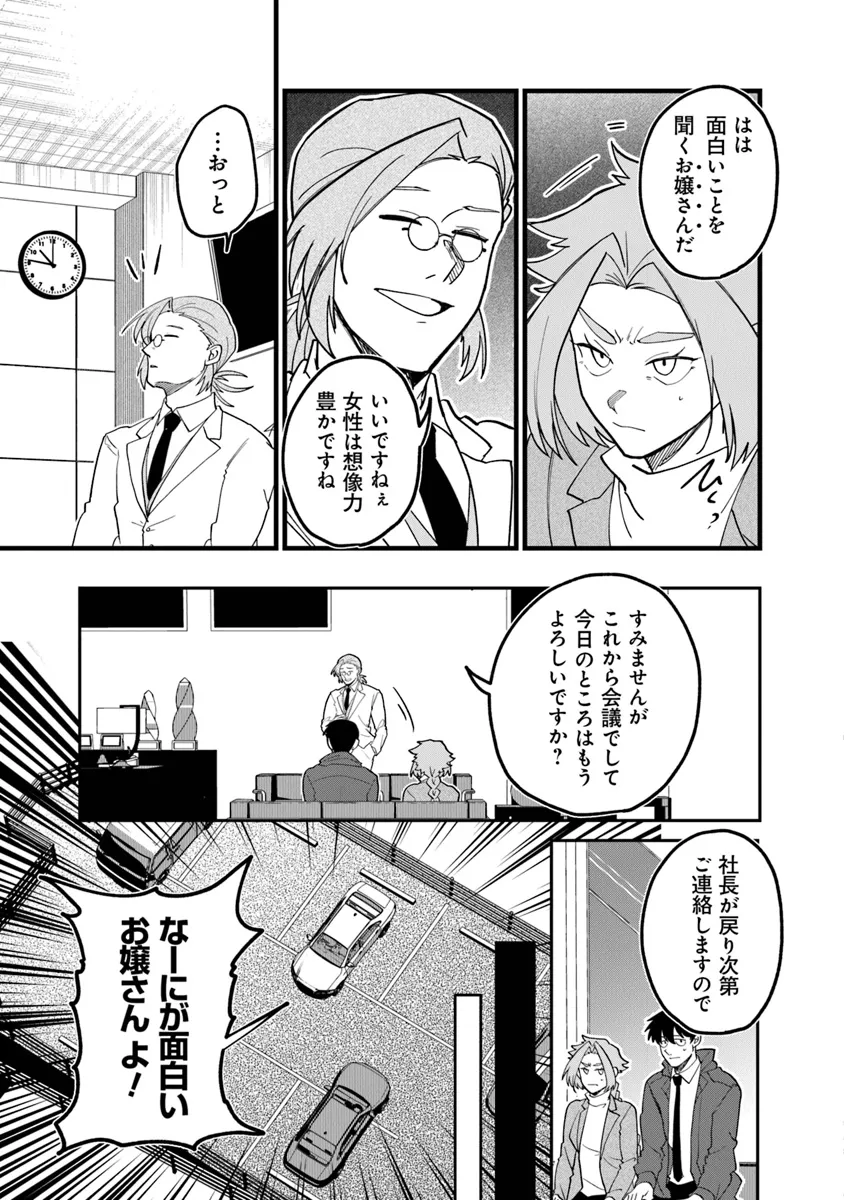 KAFKA: Fukashigi na Jikenbo Chapter 5.1 7ページ