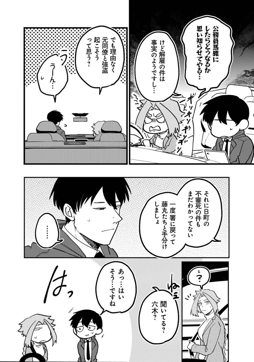 KAFKA: Fukashigi na Jikenbo Chapter 5.1 8ページ