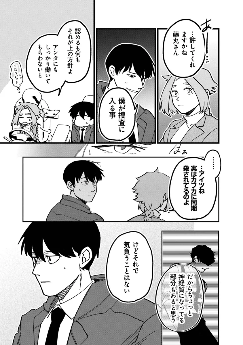 KAFKA: Fukashigi na Jikenbo Chapter 5.1 9ページ