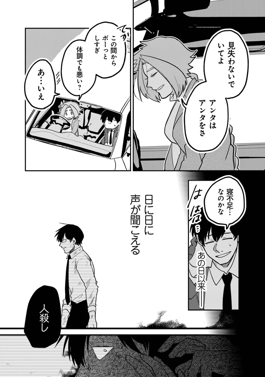 KAFKA: Fukashigi na Jikenbo Chapter 5.1 10ページ