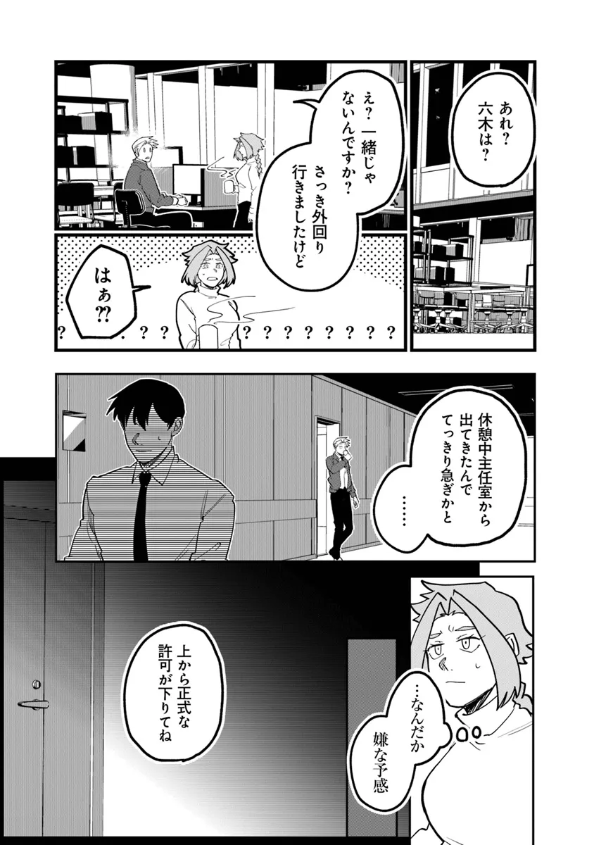 KAFKA: Fukashigi na Jikenbo Chapter 5.2 1ページ