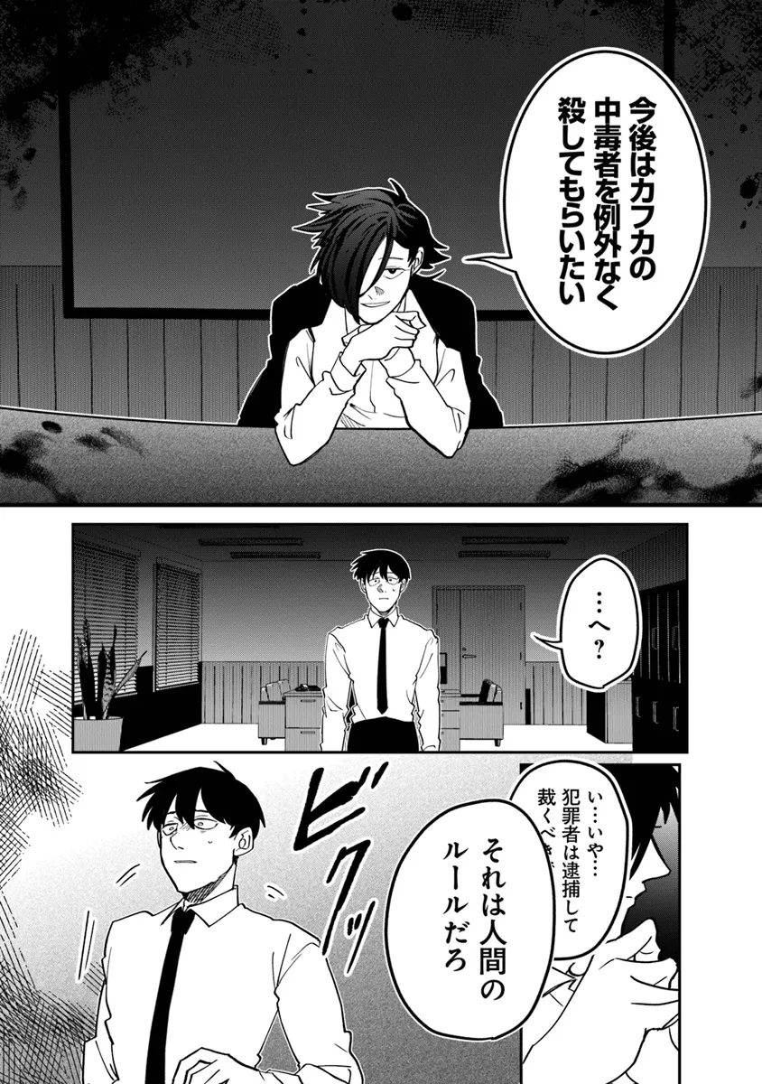 KAFKA: Fukashigi na Jikenbo Chapter 5.2 2ページ