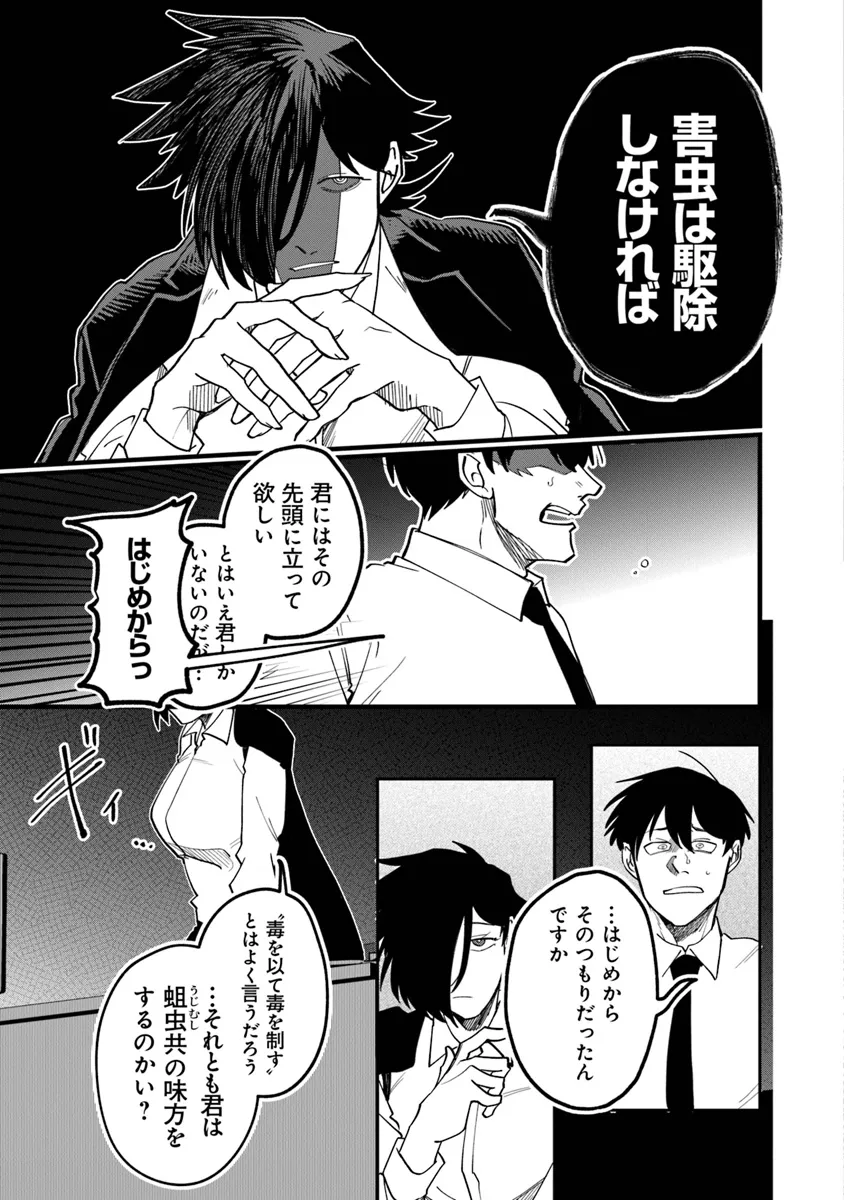 KAFKA: Fukashigi na Jikenbo Chapter 5.2 3ページ