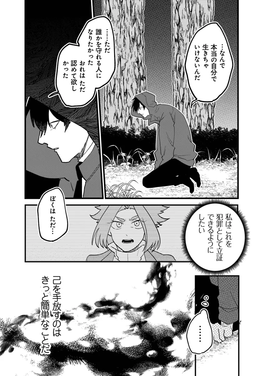 KAFKA: Fukashigi na Jikenbo Chapter 5.2 6ページ