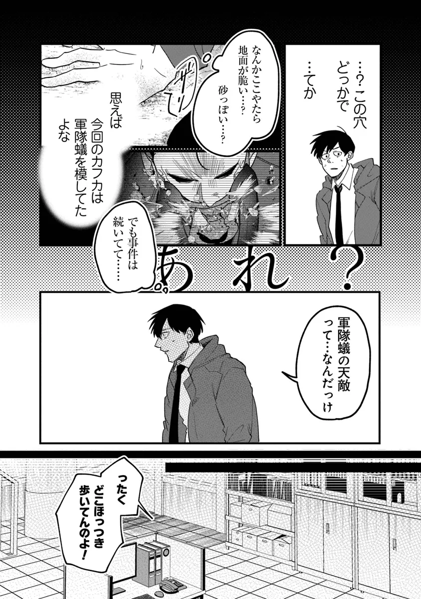KAFKA: Fukashigi na Jikenbo Chapter 5.2 8ページ