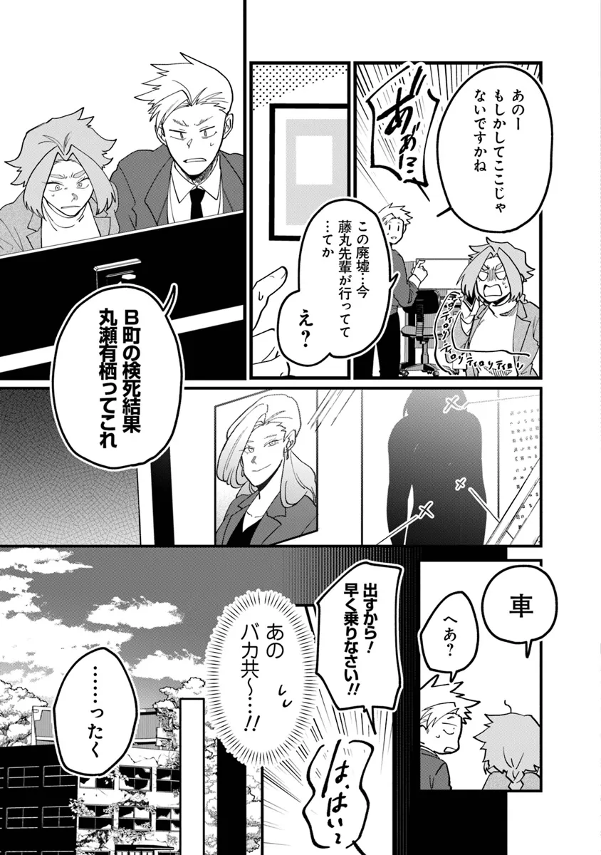 KAFKA: Fukashigi na Jikenbo Chapter 5.2 9ページ