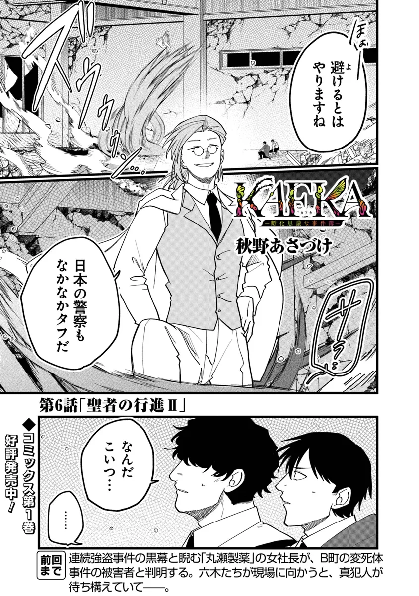 KAFKA: Fukashigi na Jikenbo Chapter 6.1 1ページ