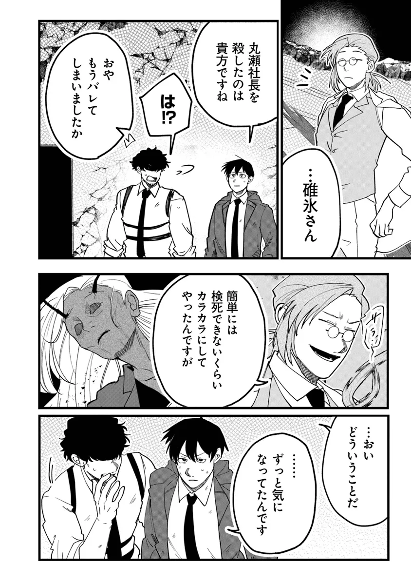 KAFKA: Fukashigi na Jikenbo Chapter 6.1 2ページ