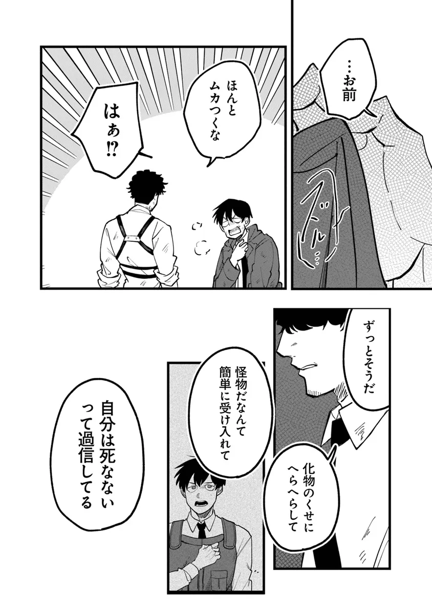 KAFKA: Fukashigi na Jikenbo Chapter 6.1 12ページ