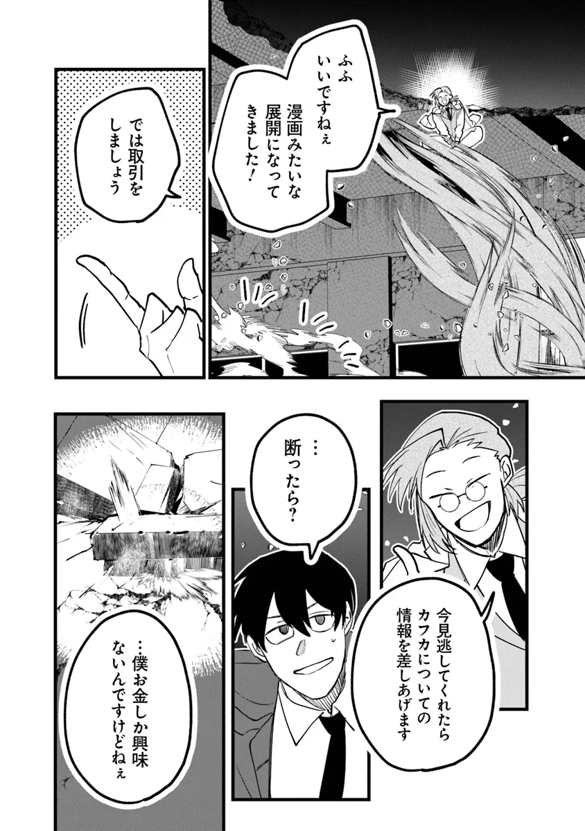 KAFKA: Fukashigi na Jikenbo Chapter 6.1 14ページ