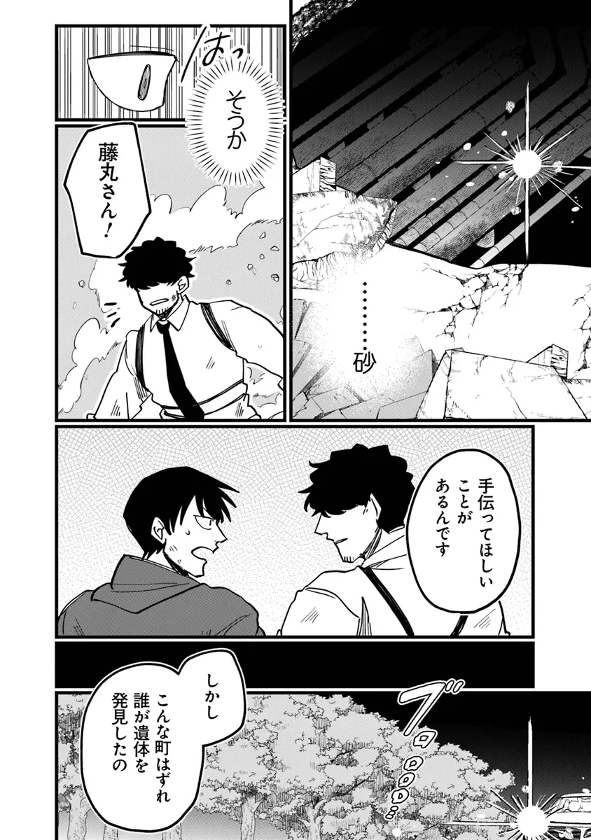 KAFKA: Fukashigi na Jikenbo Chapter 6.1 16ページ