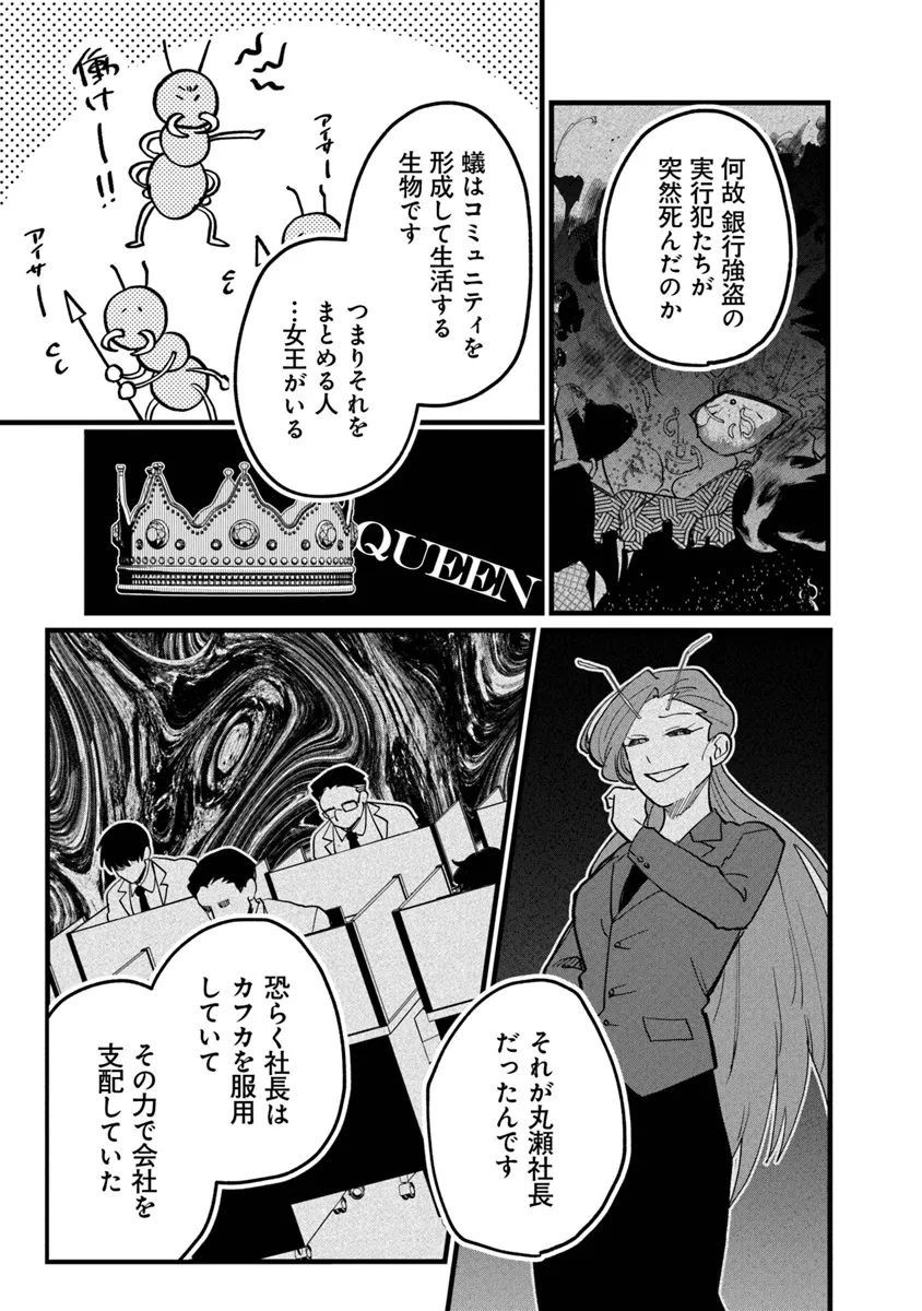 KAFKA: Fukashigi na Jikenbo Chapter 6.1 3ページ