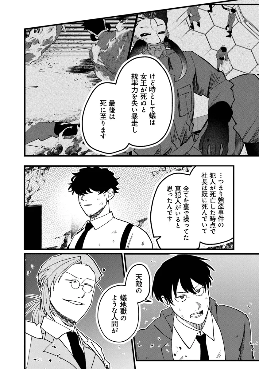 KAFKA: Fukashigi na Jikenbo Chapter 6.1 4ページ