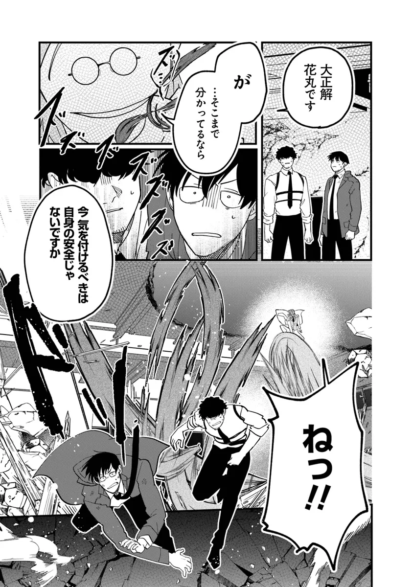 KAFKA: Fukashigi na Jikenbo Chapter 6.1 5ページ