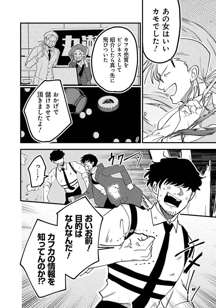 KAFKA: Fukashigi na Jikenbo Chapter 6.1 6ページ