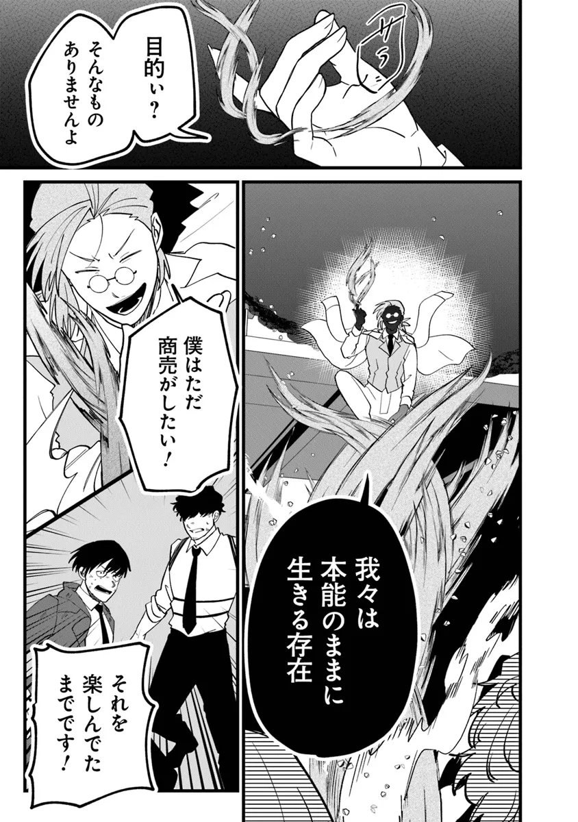 KAFKA: Fukashigi na Jikenbo Chapter 6.1 7ページ