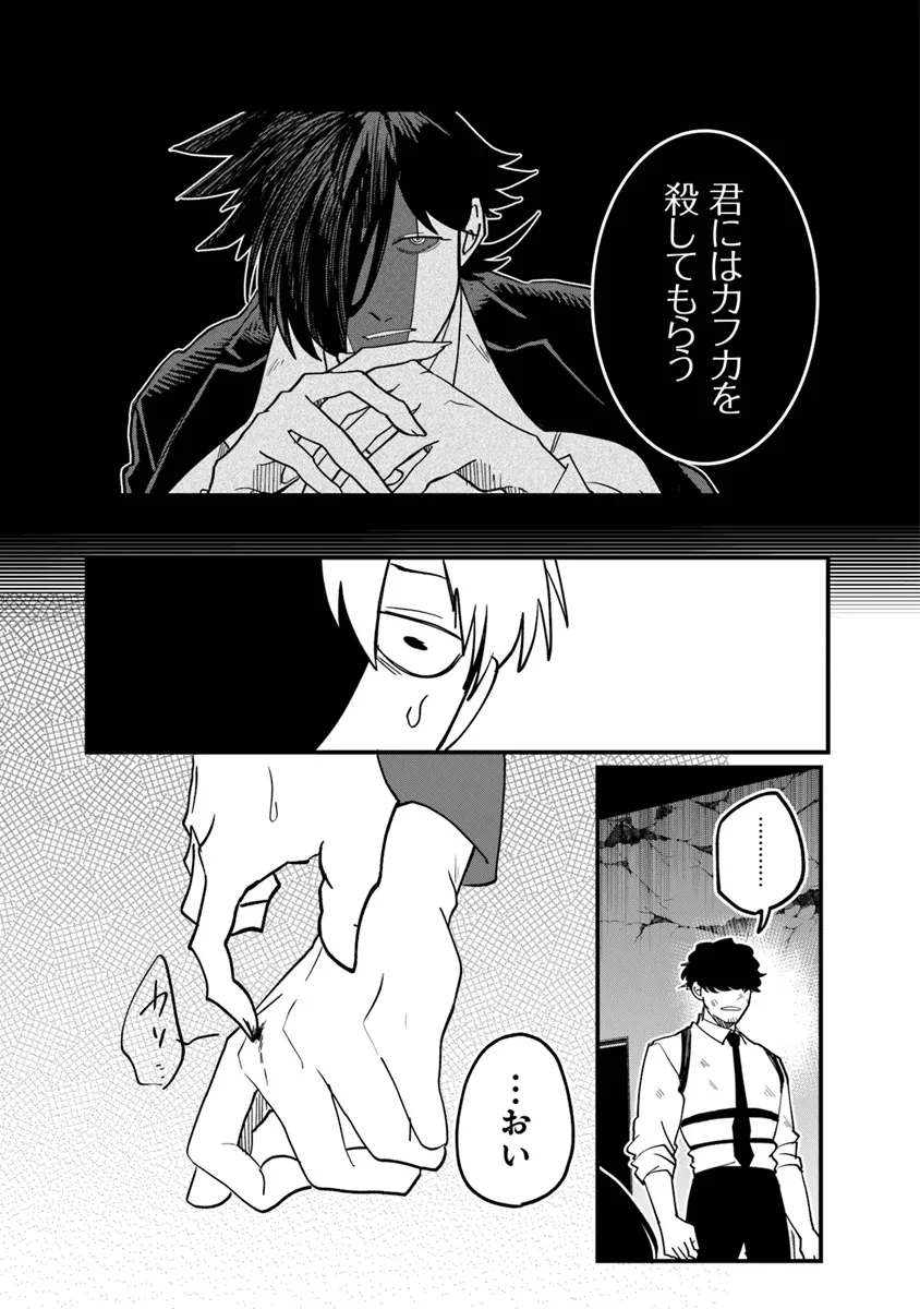 KAFKA: Fukashigi na Jikenbo Chapter 6.1 9ページ