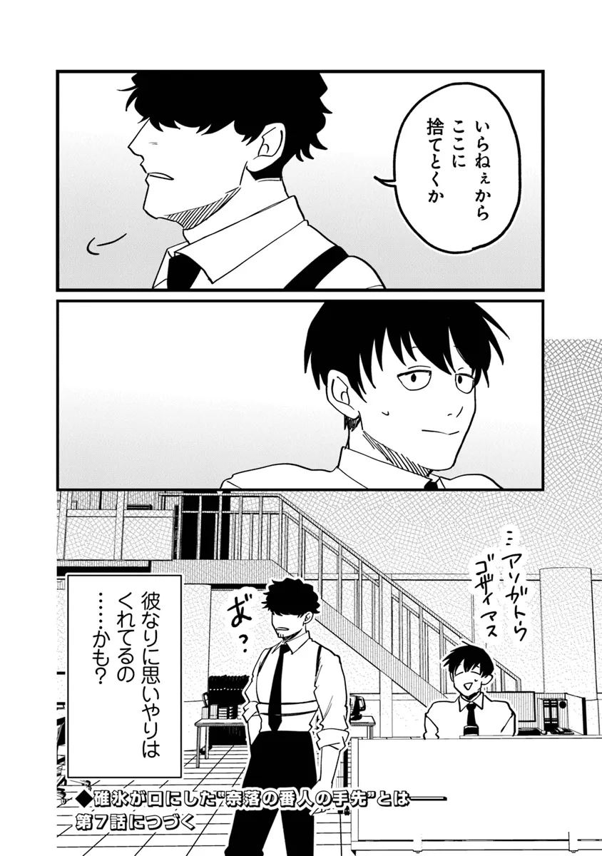 KAFKA: Fukashigi na Jikenbo Chapter 6.2 14ページ