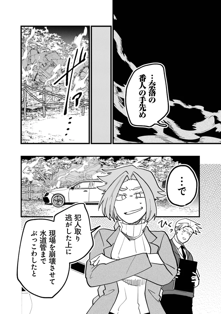 KAFKA: Fukashigi na Jikenbo Chapter 6.2 10ページ