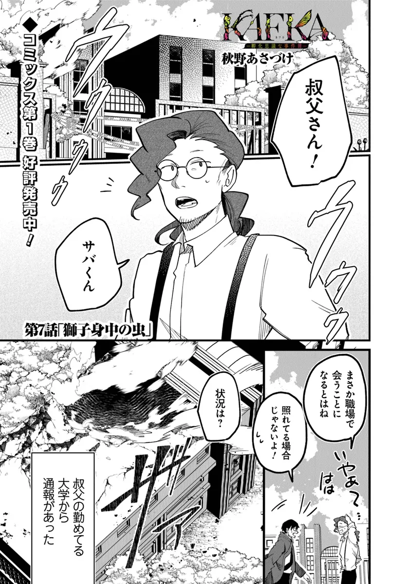 KAFKA: Fukashigi na Jikenbo Chapter 7.1 1ページ