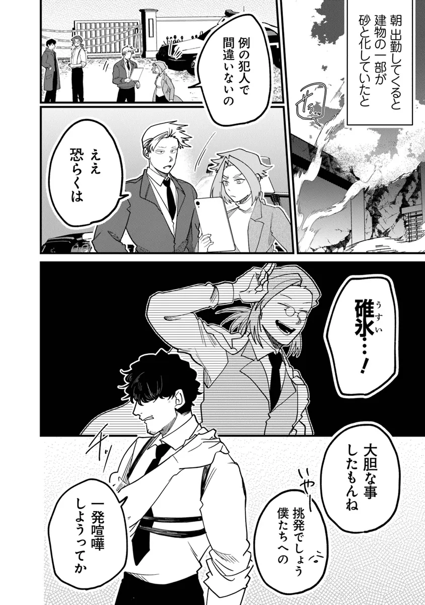 KAFKA: Fukashigi na Jikenbo Chapter 7.1 2ページ