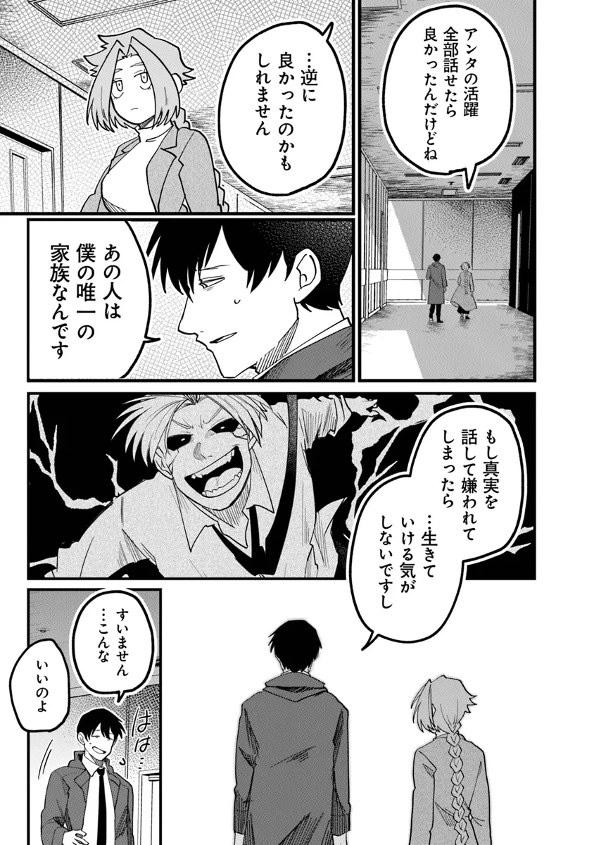KAFKA: Fukashigi na Jikenbo Chapter 7.1 5ページ