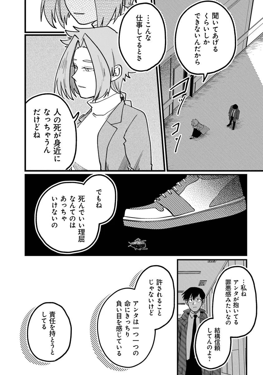 KAFKA: Fukashigi na Jikenbo Chapter 7.1 6ページ