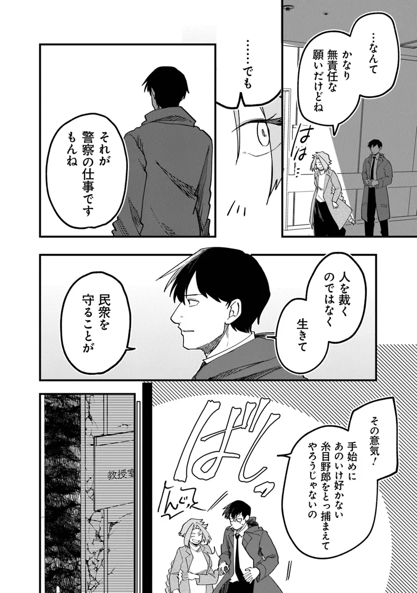 KAFKA: Fukashigi na Jikenbo Chapter 7.1 8ページ