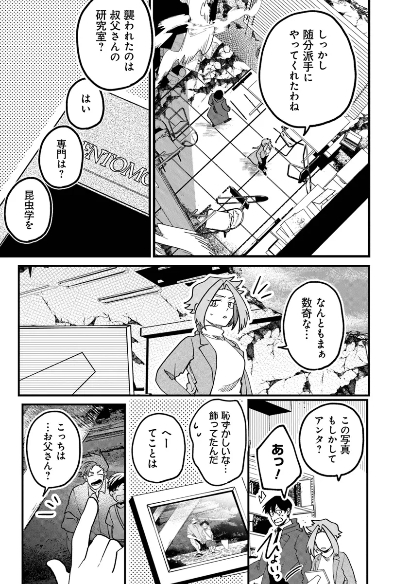 KAFKA: Fukashigi na Jikenbo Chapter 7.1 9ページ
